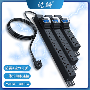 皓麟家用多孔空气关抗电涌防雷排插座过载接拖线板