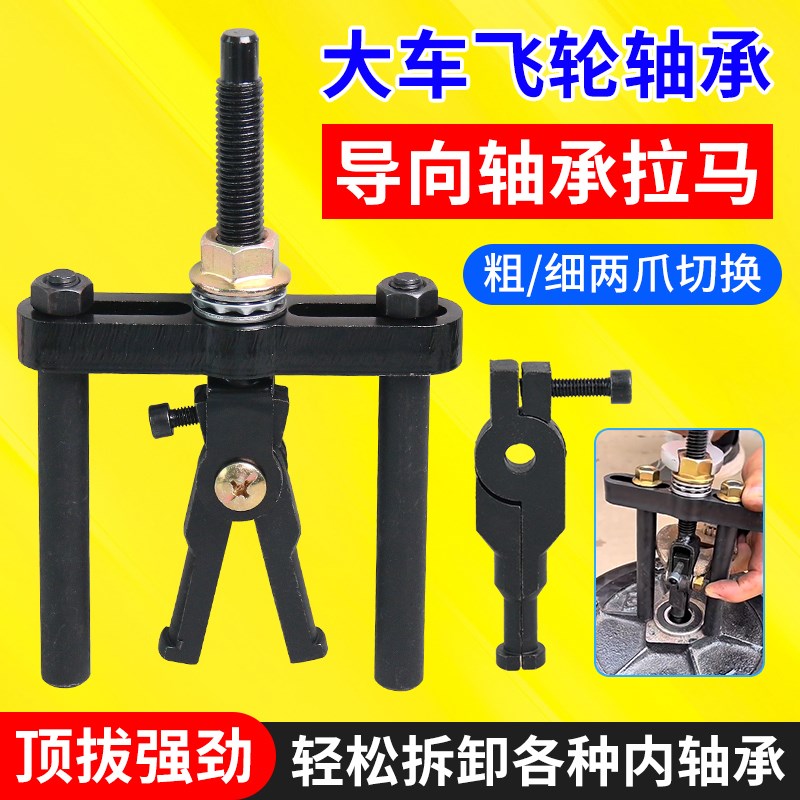 飞轮导向轴承取出器内轴承拉马两爪拉马轴承拆卸工承拔卸取出器