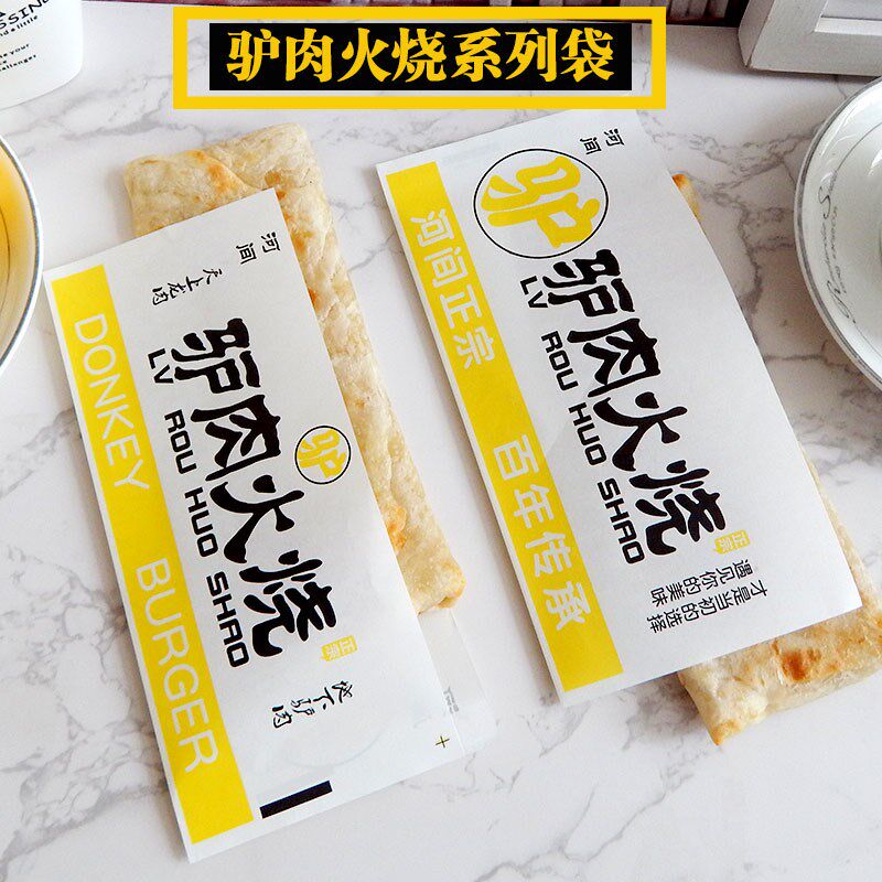 驴肉火烧纸袋  河间驴肉火烧袋子 打包袋 保定驴肉火烧  驴肉火烧