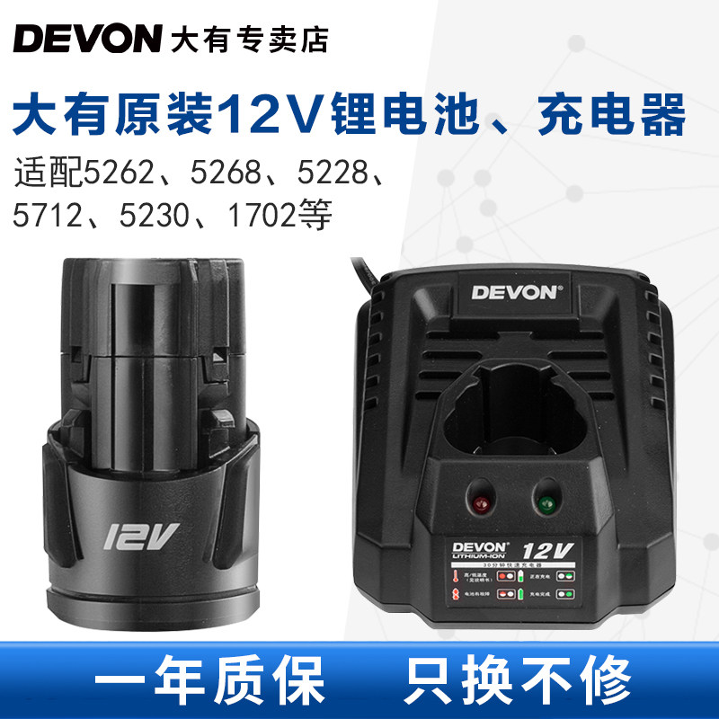 DEON大有.电动工具通用222池快速充电器
