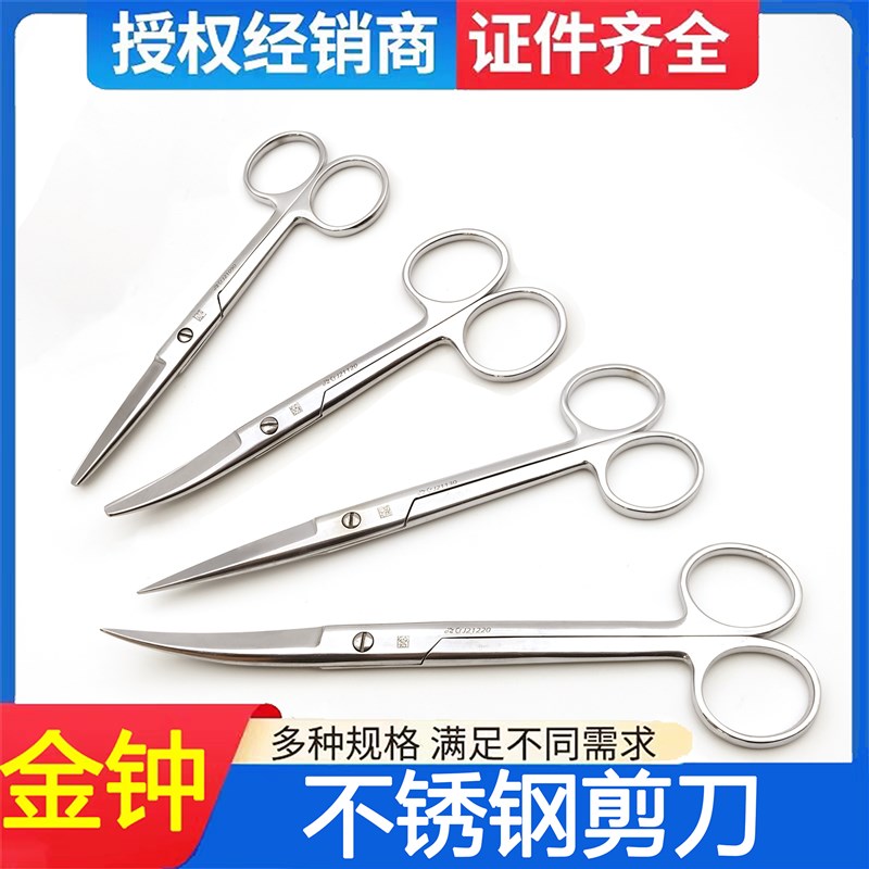 上海金钟不锈钢剪刀直尖弯剪精细剪半月牙缺口拆线剪组织剪小剪刀