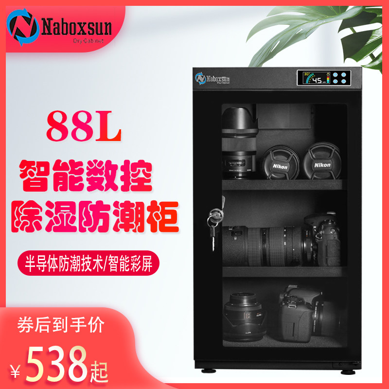 单反防潮箱纳博士全自动防潮柜电子干燥箱相镜头干燥柜