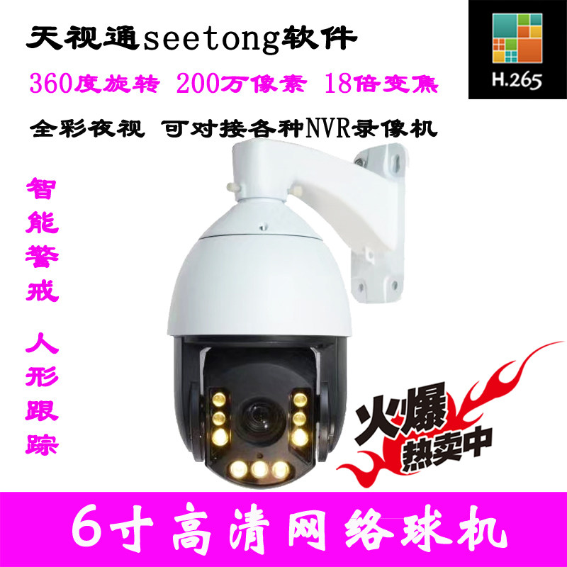 天视通球机寸红外夜视9寸暖光全彩声光警戒人形跟踪监控球机