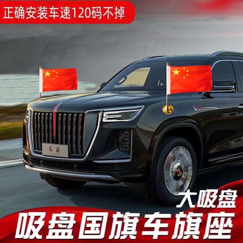 车载红旗吸盘式国旗杆汽车外置迎宾红旗婚庆车队装饰用品