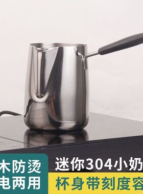 煮泡面热牛奶锅泼油迷你小锅刻度咖啡拉杯宝宝辅食锅