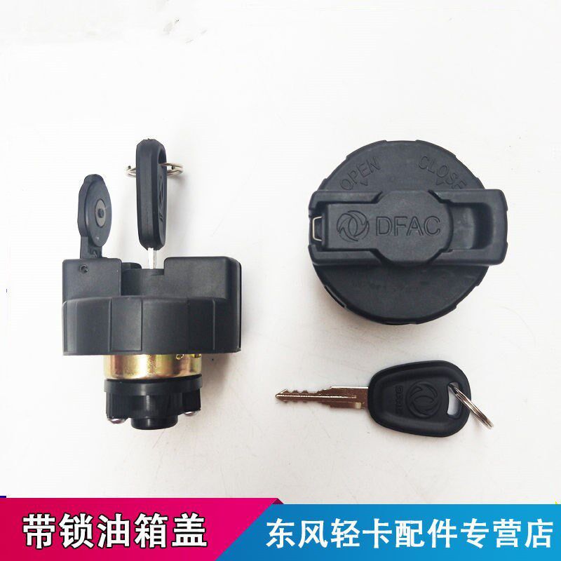 东风多利卡油箱盖凯普特带锁油箱盖福瑞卡锐铃轻卡货车