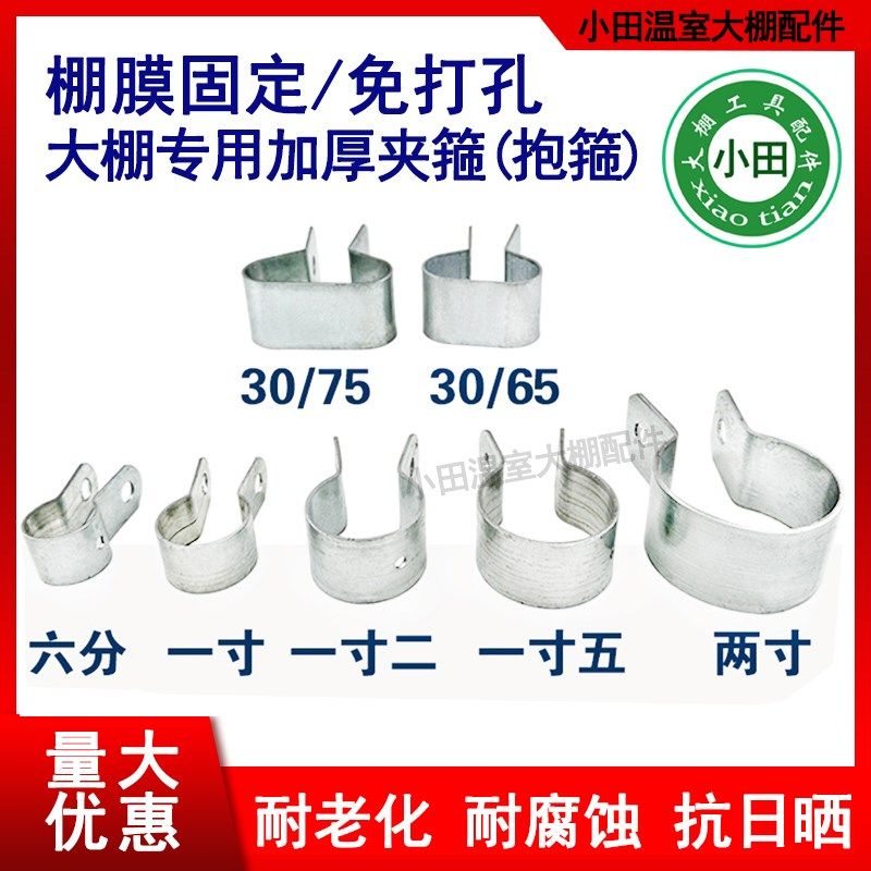 温室大棚风口棚膜固定挂钩夹抱箍包箍夹箍卡箍子带螺丝卡槽个
