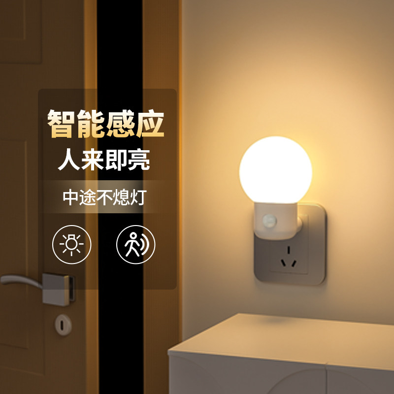 插电式体感应灯过道灯智能夜灯超亮自动光控