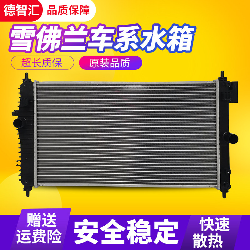 雪佛兰科鲁兹水箱总成 科沃兹乐风景程迈锐宝 新赛欧散热水箱