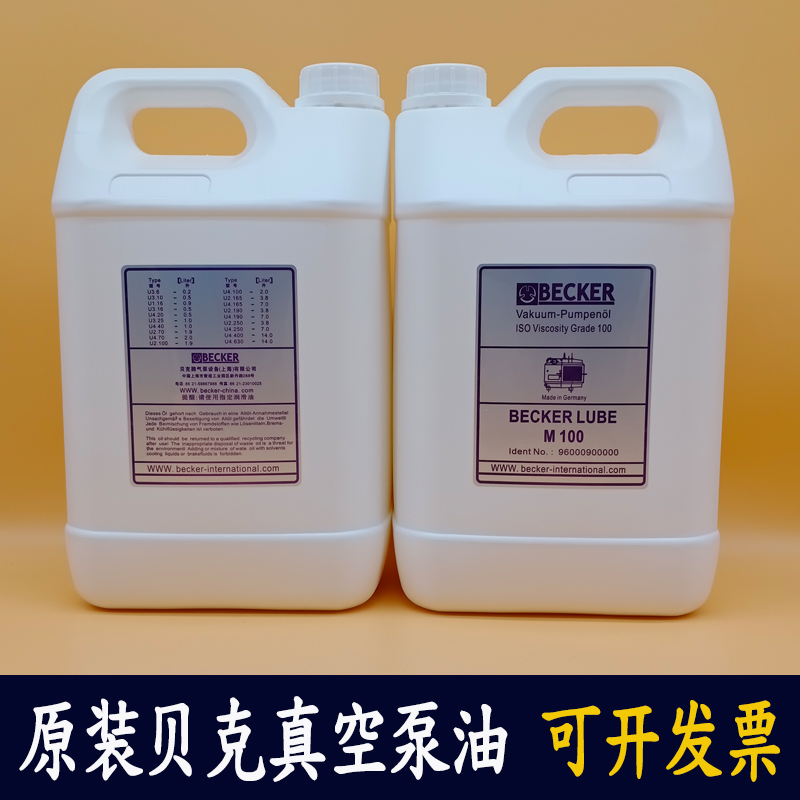 德国ECE贝克真空泵油M专用润滑油旋片式机油5L 2L