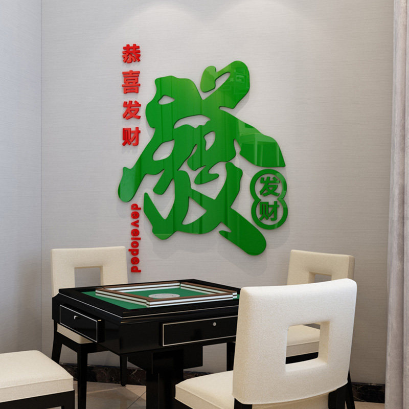 创意麻将室文字纸棋牌室老年活动室装饰休闲会所立体墙