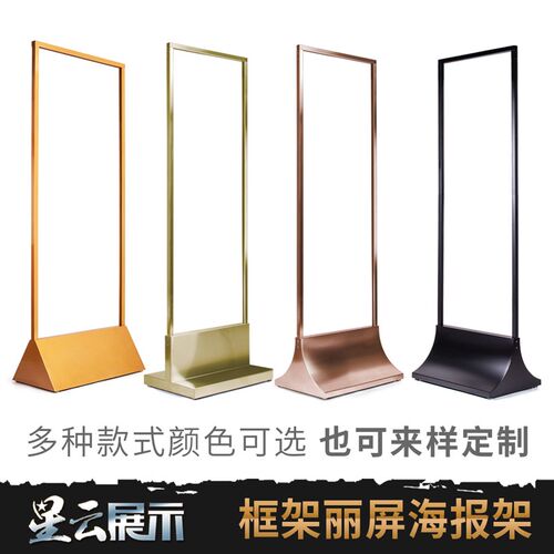 板丽屏展架框架式店商场售楼处海报架宣传广告牌架水牌