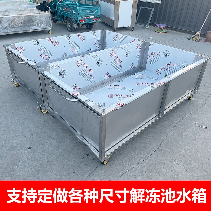 食品解冻池商用不锈钢移动大型加厚化肉浸泡清洗池水池单槽化冻池