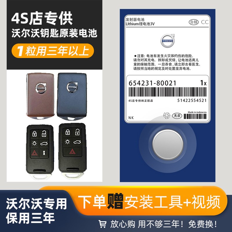沃尔沃原装汽车钥匙电池XC    XC9原厂专用L L C XC9 T5 T olo智