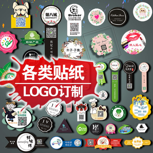 背胶纸定制打印彩色干胶商标包装标签牛皮纸封条二维码微信圆形广