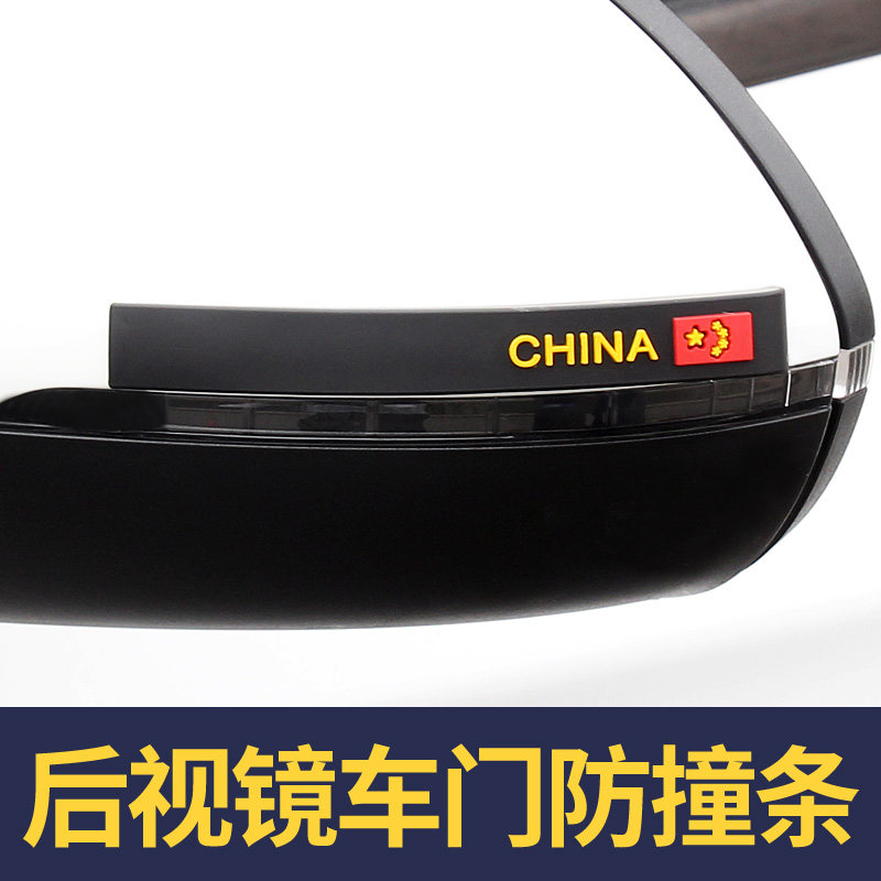 汽车防撞条贴后视镜防撞条车门防撞条防擦条反光镜防刮蹭擦防胶条