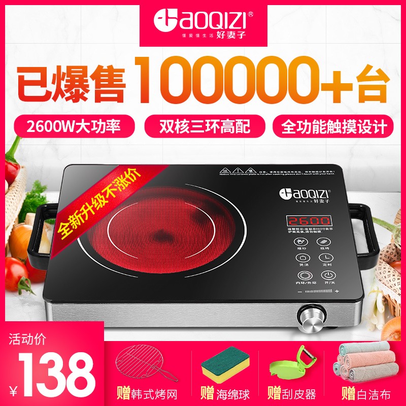 好妻子电陶炉家用爆炒商用节能大功率电磁炉烤盘烤架陶瓷光波炉