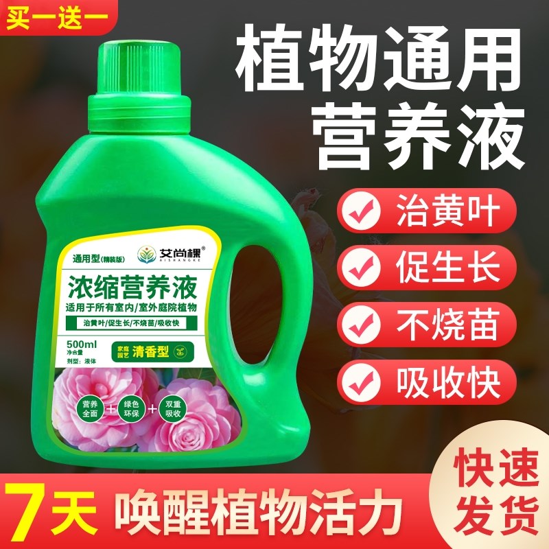 植物营养液通用型浓缩绿植多肉绿萝土培水培盆栽花卉花肥液体肥料