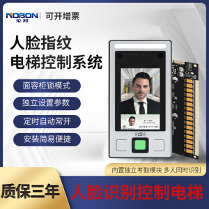 伦邦梯控系统门禁分层限次脸指纹密码卡手网云端