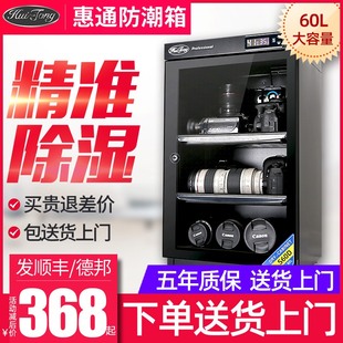 惠通相干燥箱 电子防潮箱 单反除湿防潮柜数控实验室仪器箱