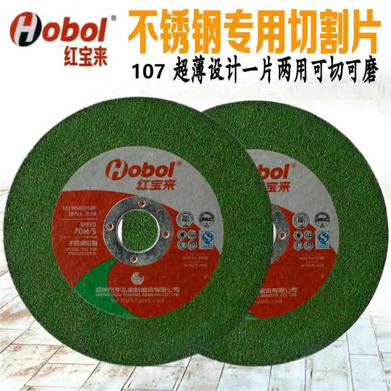 红宝来切割片江苏年老店 角片 锋利耐切 整件更加优惠