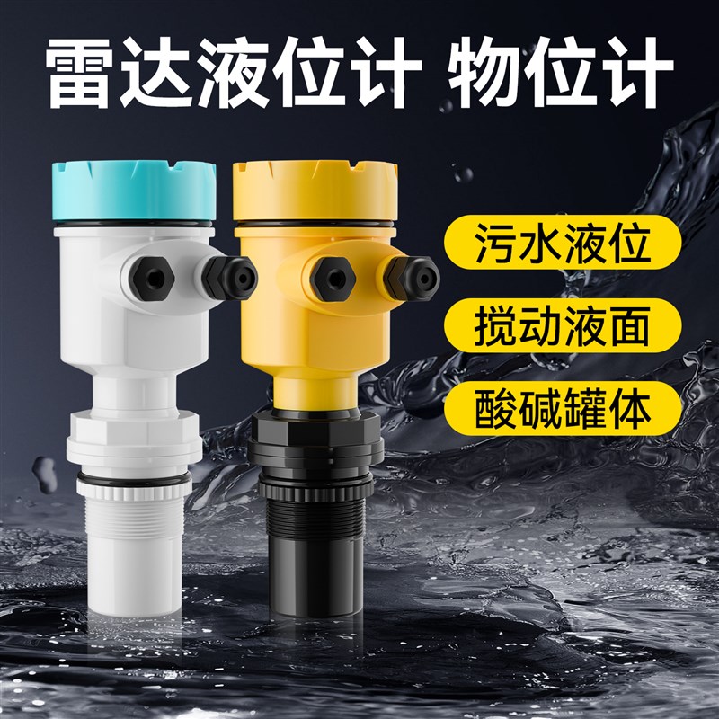 超声波雷达液位计一体式水位传感C变送器物位仪料位水位计控制器