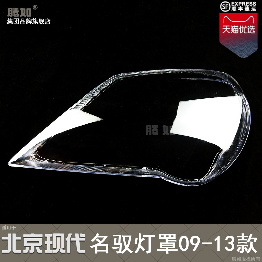 现代名驭大灯罩款 现代名驭前大灯罩灯罩