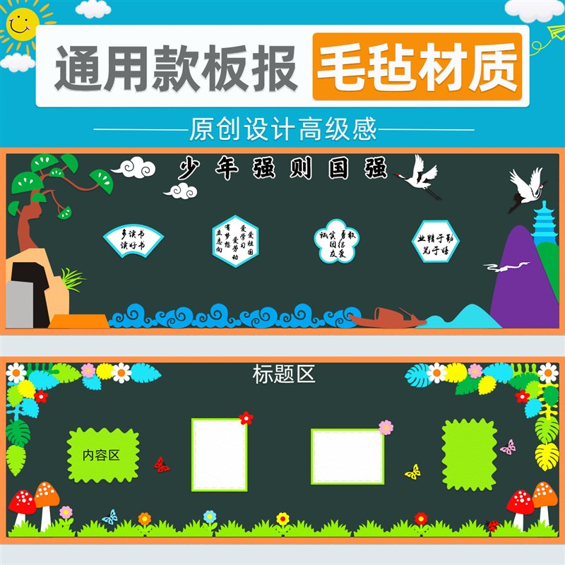 开学迎新学期通用黑板报装饰墙贴模板中小学教室班级文化布置毛毡