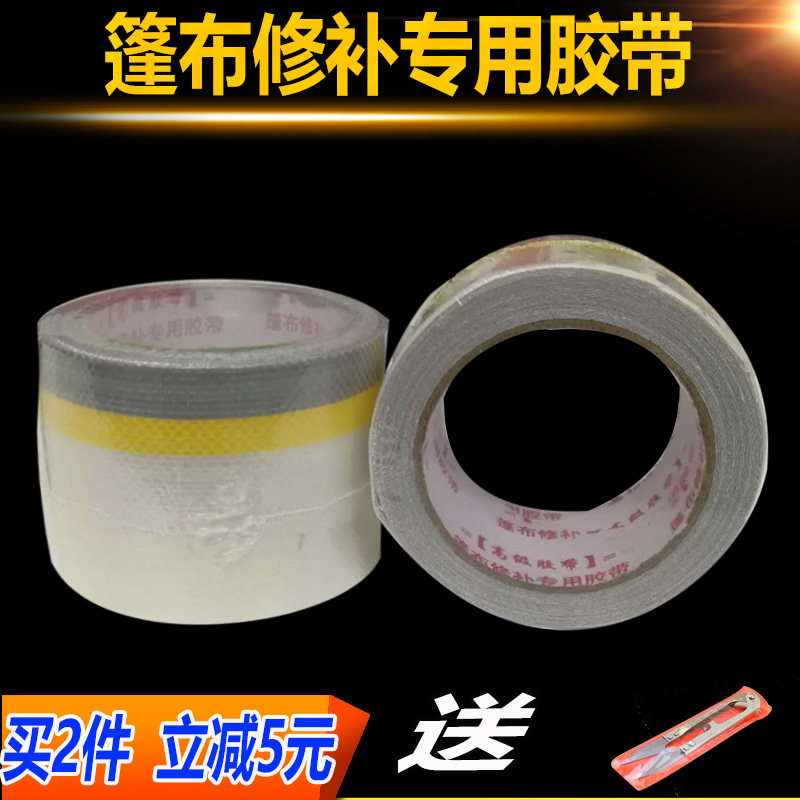 补金潮货车篷布胶带油布防雨布遮阳帐篷彩条布牛津布修补胶布