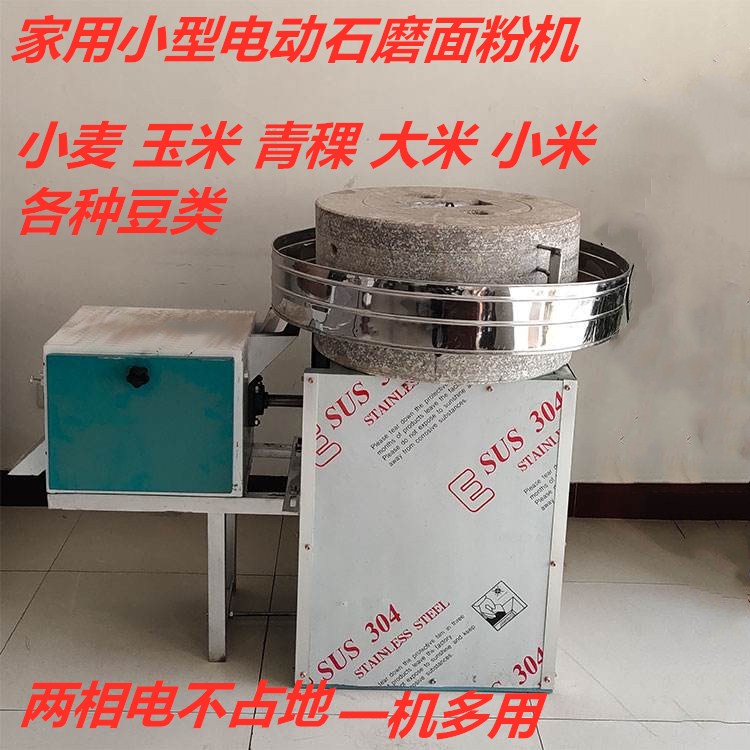 商用电动石磨面粉机小麦面粉全自动面粉加工设备大型粗粮加工机