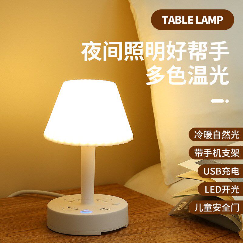 台灯一体式护眼床头灯多位冷暖光卧室灯插夜灯