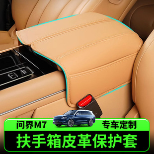 适用问界MMMUlt焕新版 专用扶手箱增高垫中控保护改装