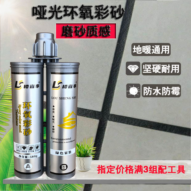 哑光环氧彩砂瓷砖地砖勾填缝胶防水黑白银灰色