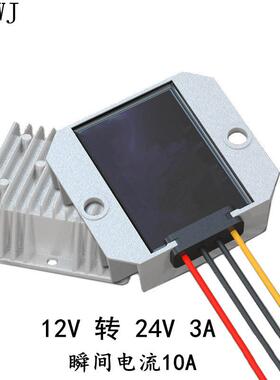 12V转24V3A72W瞬间电流有10Adcdc直流升压电源转换器