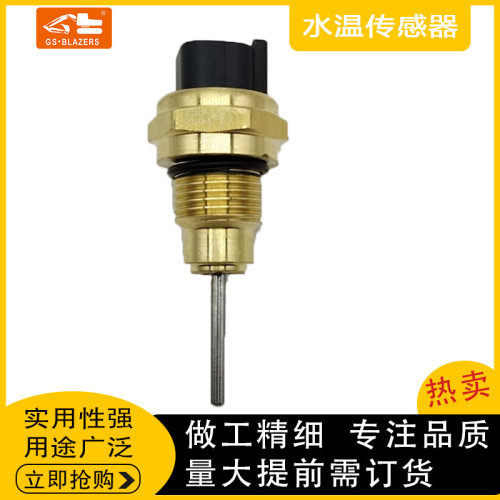 适用于卡特C7/C12/C15/D7R/D6N/928G水温感应器130-9811挖机配件