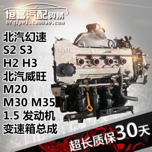 适用于北汽幻速H2H3S2S3北汽威旺M20M30M35发动机变速箱总成