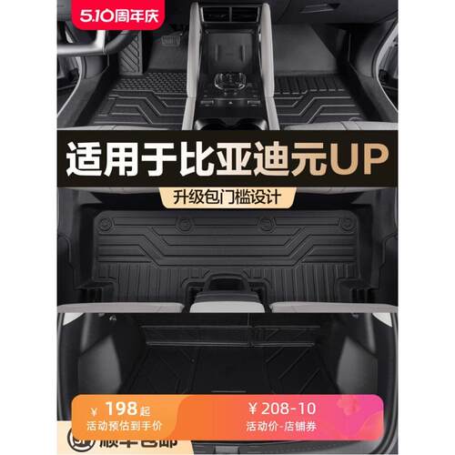 适用比亚迪元UP脚垫全包围汽车用品tpe专用车内装饰改装饰品配件