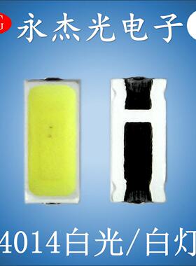 供应灯条4014灯珠0.2W白灯4014led贴片灯珠高亮正白4014白色白光