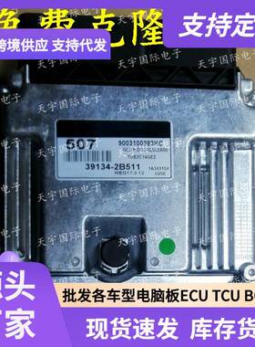 ECUMEG17.9.12系列适用现代悦动发动机电脑板50739134-2B511