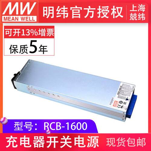 RCB-1600-481600W机架安装前置式电池充电器明纬电源
