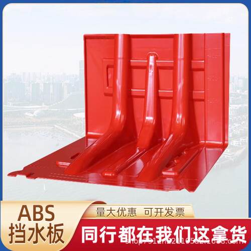 abs挡水板防汛应急家用防洪挡水板道路地车L型塑料加厚防汛挡水板