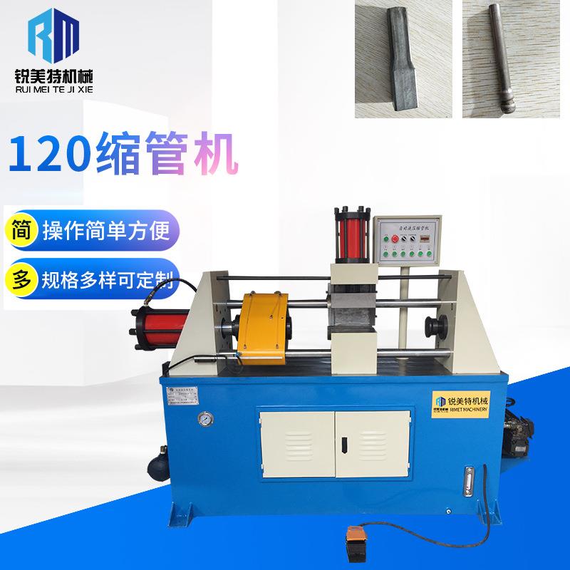 定制缩管机厂家供应SG120缩管机管端成型机墩筋扩管缩口机可定