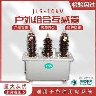 jls-10kV高压计量箱10kv油浸式组合互感器三相三线油式两元件