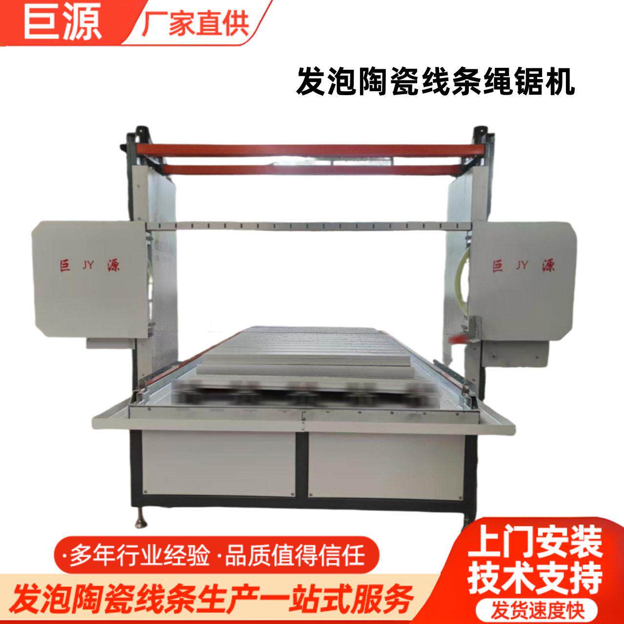 发泡陶瓷绳锯机EPS线切机线锯机绳切机装饰线条构件切割机
