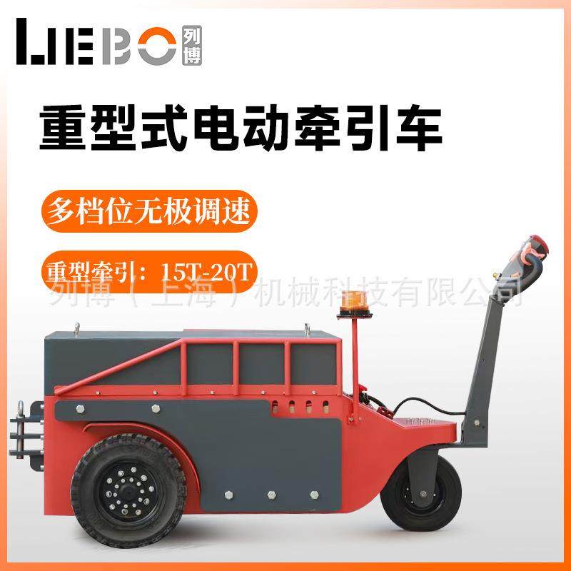 上海电动牵引车15吨20吨0吨机场厂区车头搬运车
