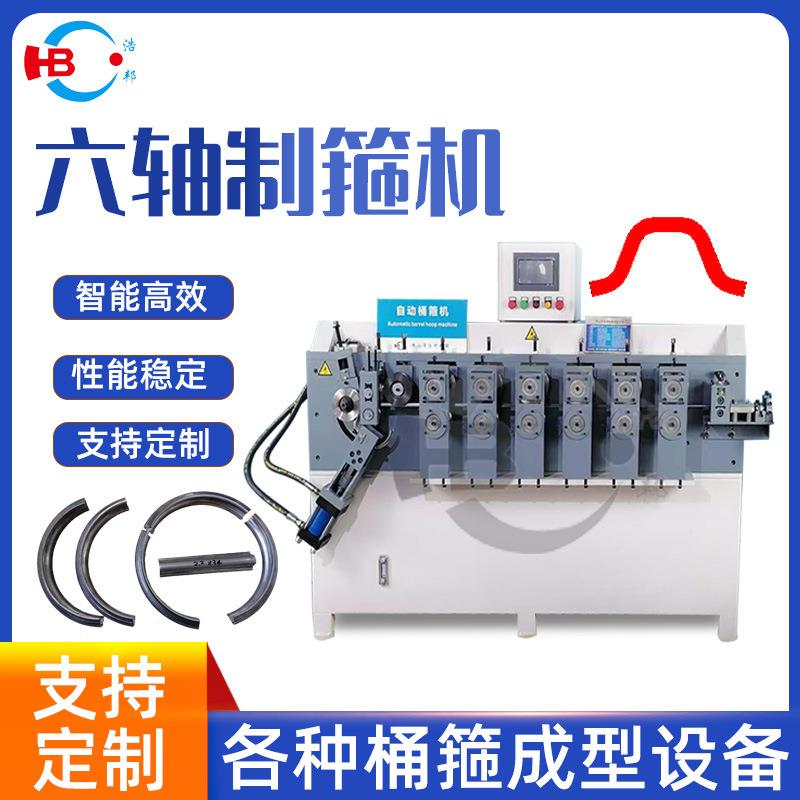厂家直供桶箍机不锈钢汽车抱箍6轴龙门式制箍机汽车扣盖圆环机