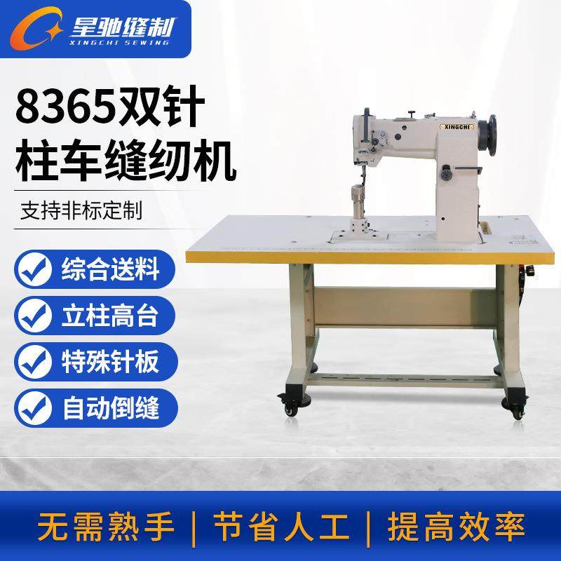 牌缝纫机双针高柱车8365手提包手袋钱包双针柱车,纺织面料/辅料/配套,其他纺织机械,淘宝优惠券,粉丝福利购,淘宝优惠卷