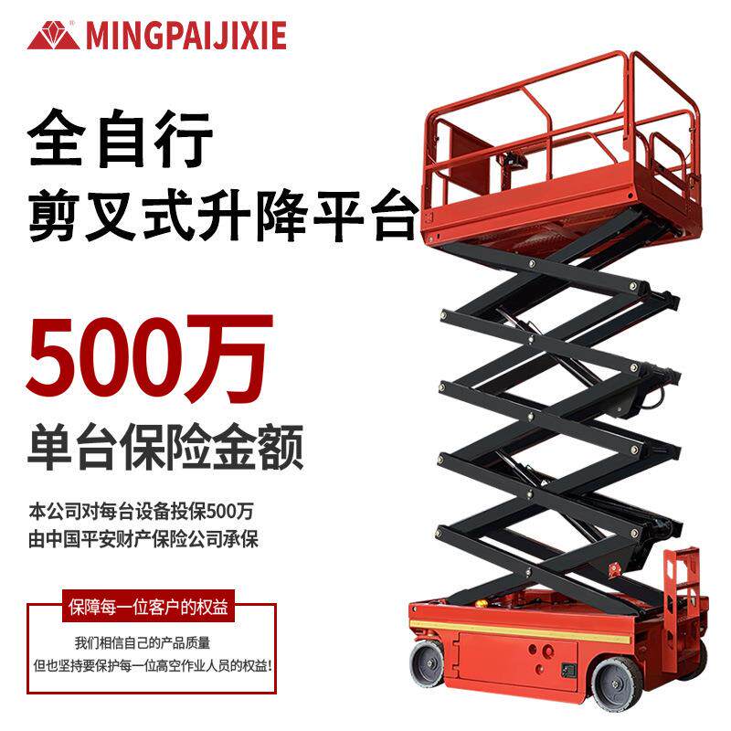 全自行升降平台移动剪叉式高空作业车电动液压升降机升降平台车