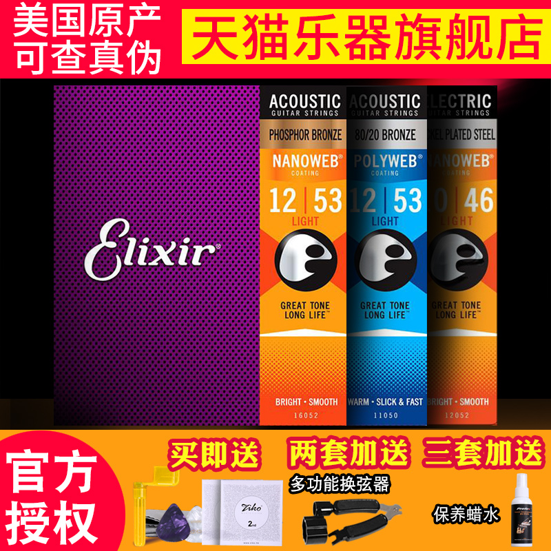 Elixir伊利克斯民谣吉他琴弦16027/16052镀覆膜一套6根线防锈美产