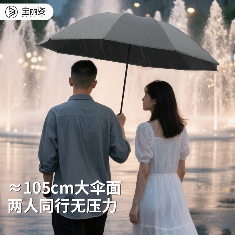 宝丽姿全自动反向车载雨伞晴雨两用男折叠加大加厚加固防风遮阳伞